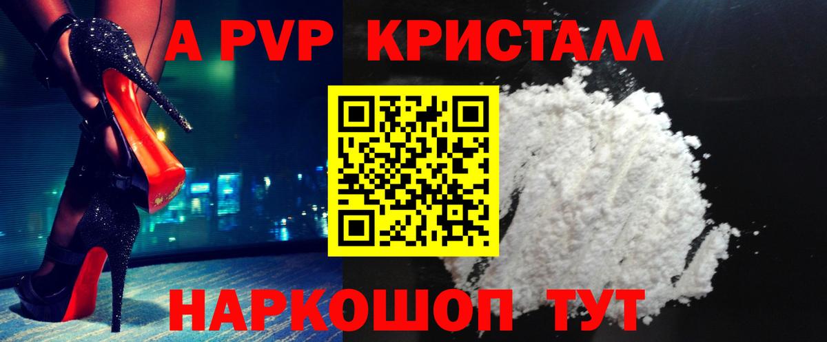 Альфа ПВП кристаллы  Вход с VPN  A-PVP  Alfa_PVP мука  Переславль-Залесский  Альфа ПВП кристаллы 