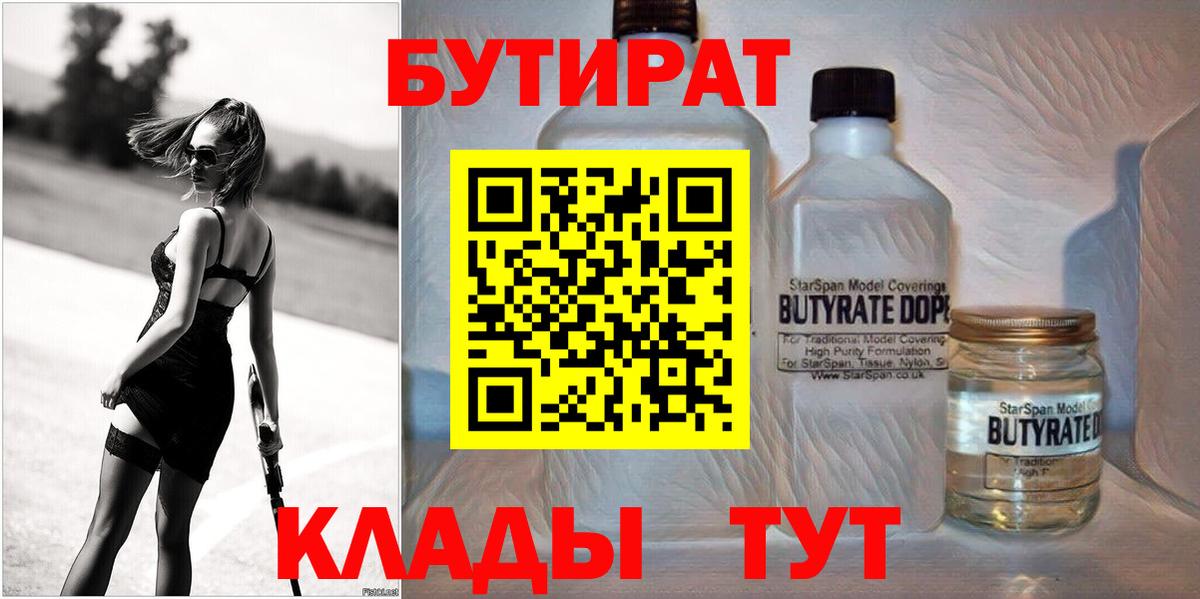 Бутират вода Переславль-Залесский