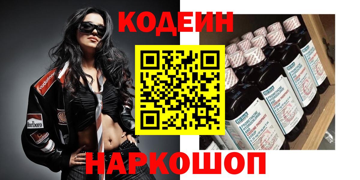 Кодеиновый сироп Lean напиток Lean (лин)  Кодеин напиток Lean (лин)  Переславль-Залесский  Вход с VPN 