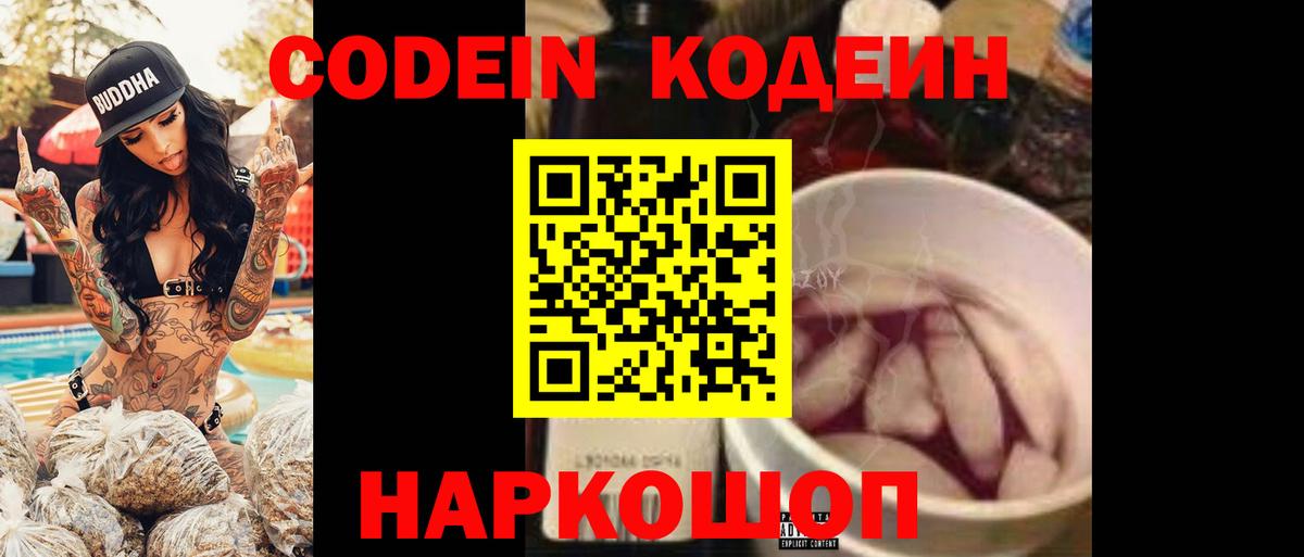 Кодеиновый сироп Lean напиток Lean (лин) Переславль-Залесский