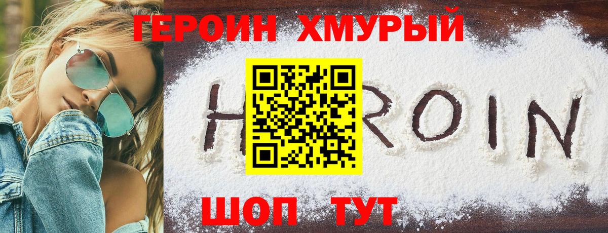 Героин белый Переславль-Залесский