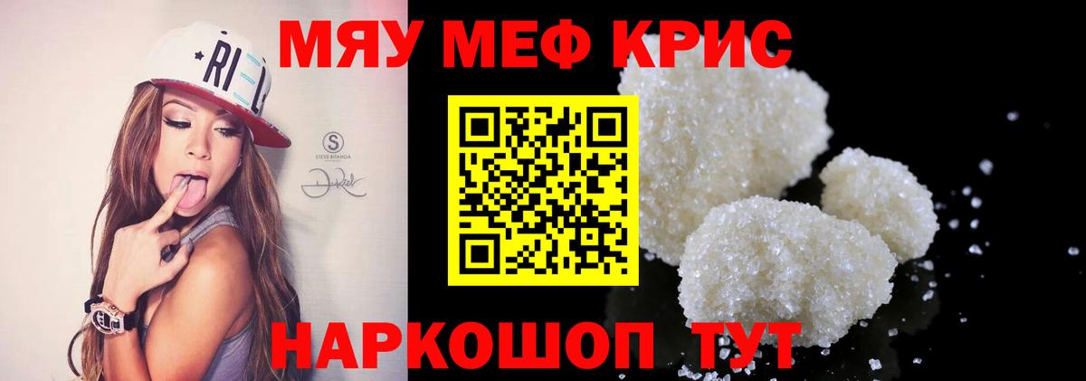 Меф кристаллы  МЯУ-МЯУ mephedrone  Переславль-Залесский  МЯУ-МЯУ  Вход с VPN 